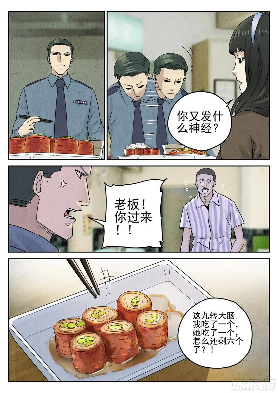 第五八话 蛤蜊鲈鱼煲（三） 第4页