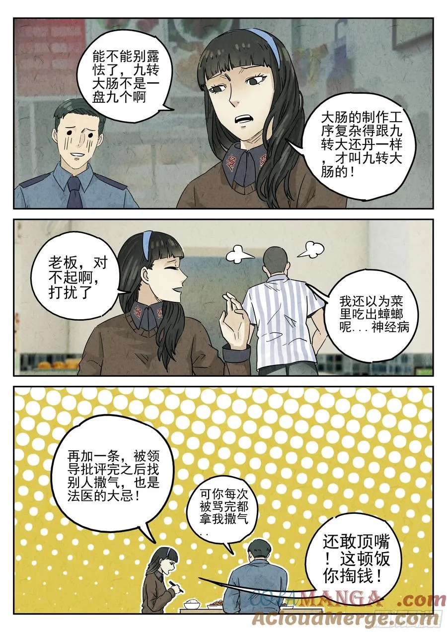 第五八话 蛤蜊鲈鱼煲（三） 第5页