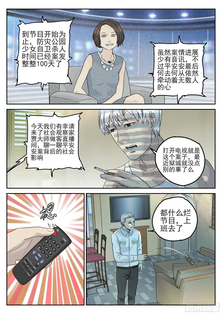 第五八话 蛤蜊鲈鱼煲（三） 第6页