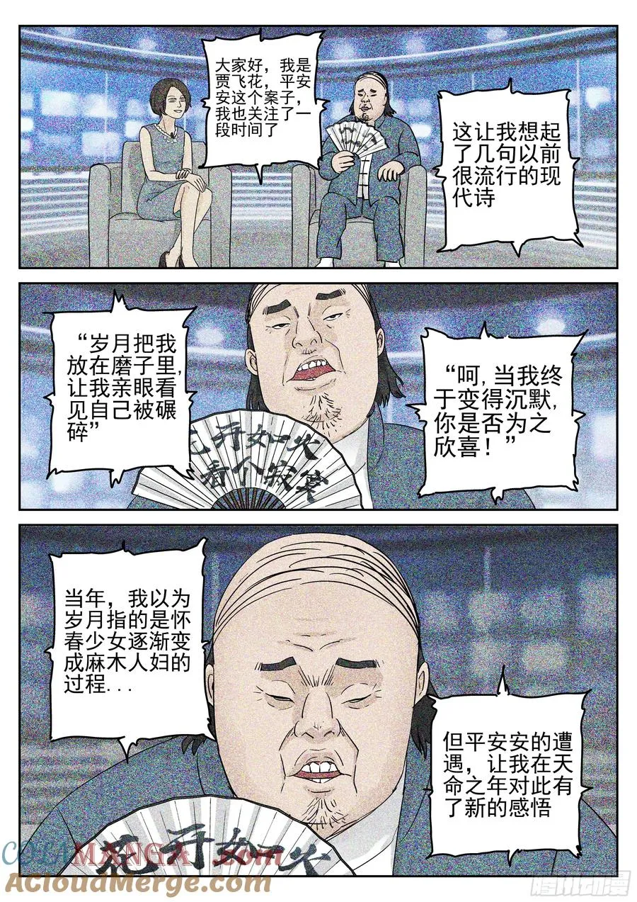 第五八话 蛤蜊鲈鱼煲（三） 第7页