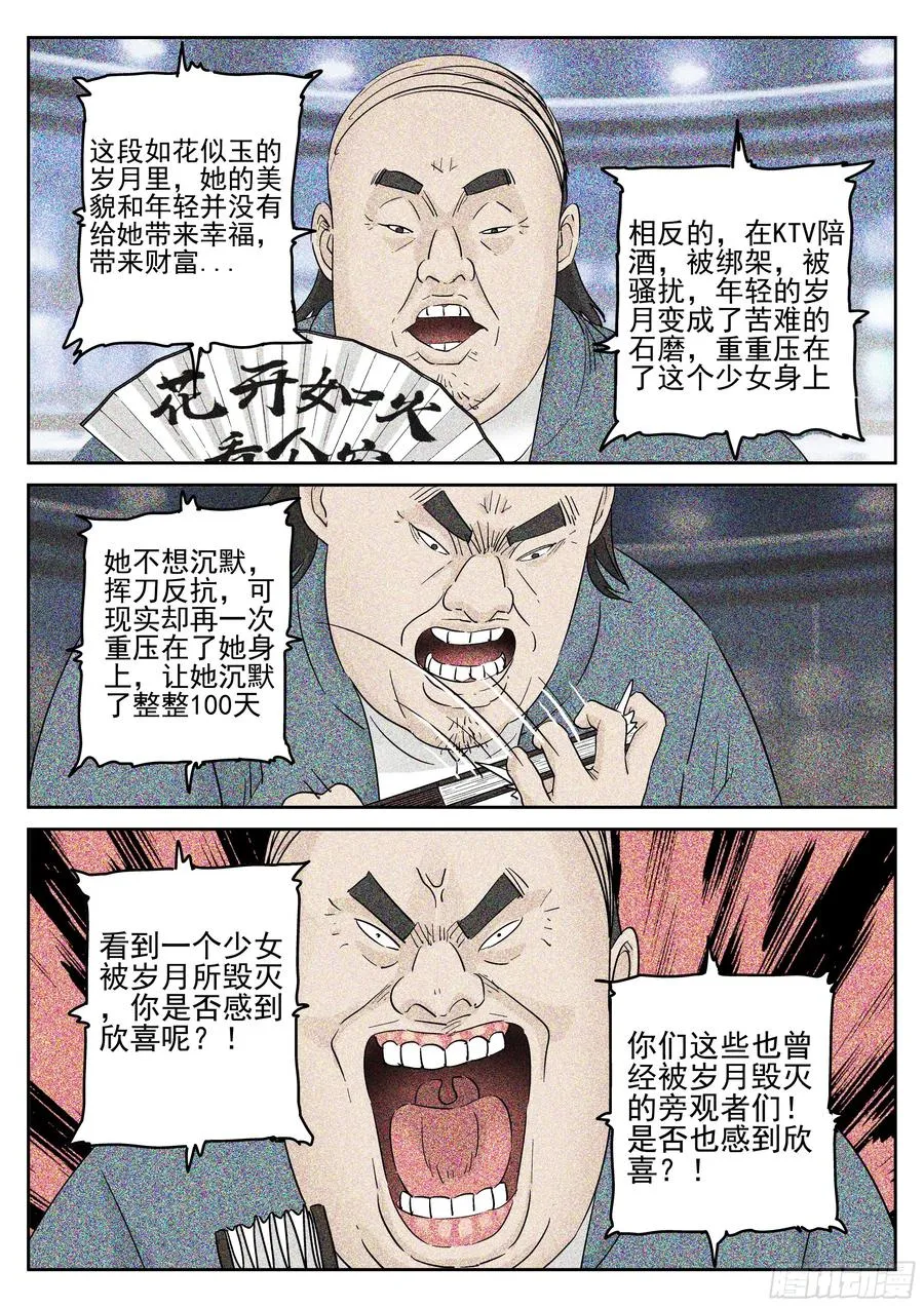 第五八话 蛤蜊鲈鱼煲（三） 第8页