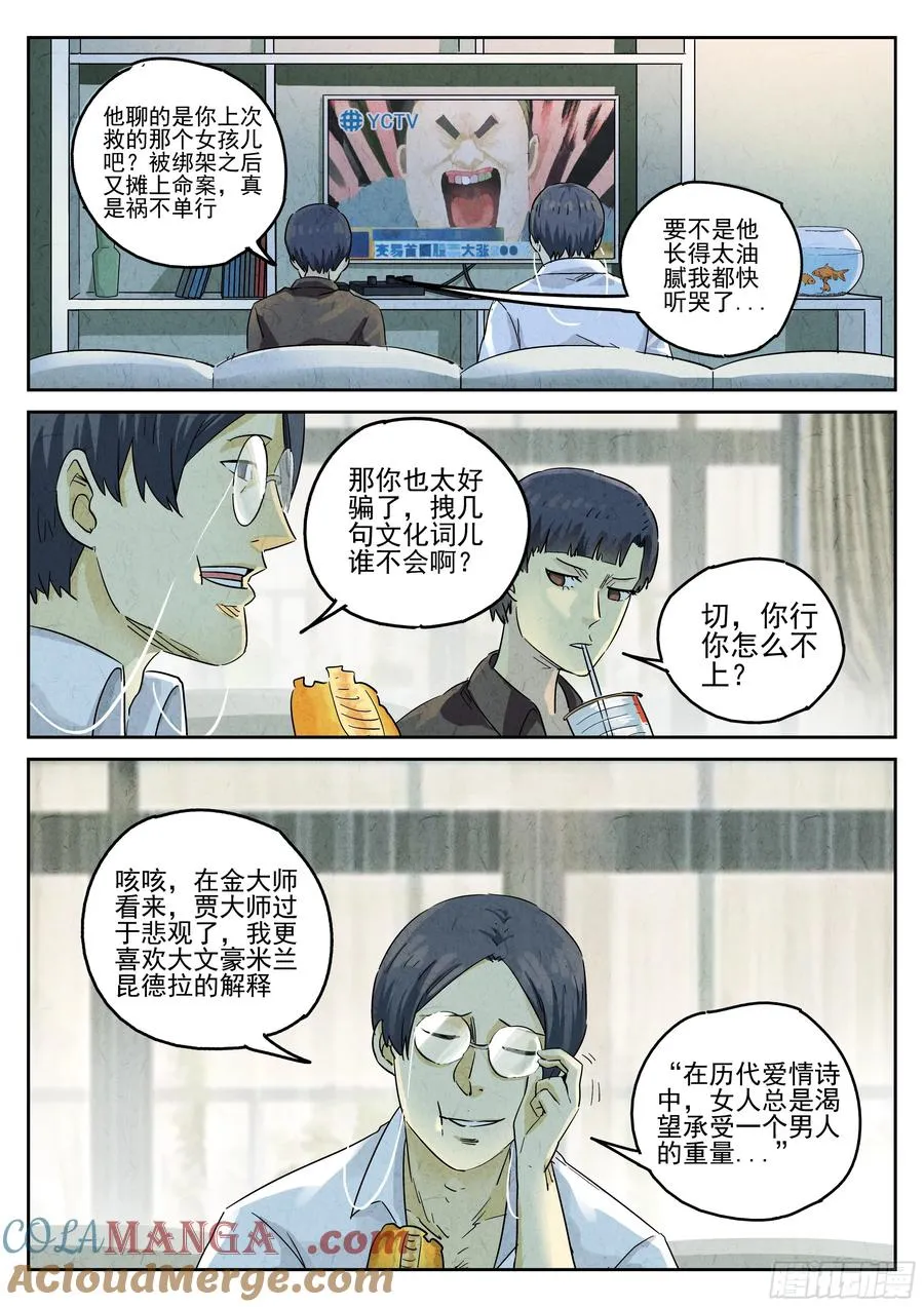 第五八话 蛤蜊鲈鱼煲（三） 第9页