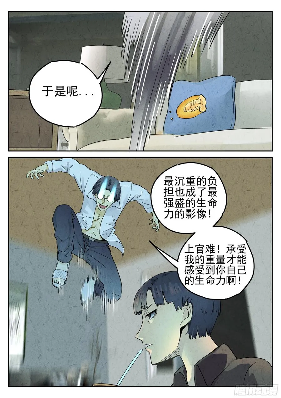 第五八话 蛤蜊鲈鱼煲（三） 第10页