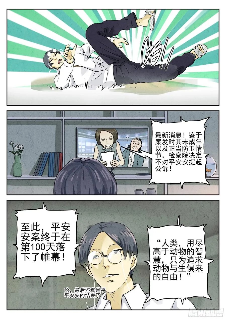 第五八话 蛤蜊鲈鱼煲（三） 第12页