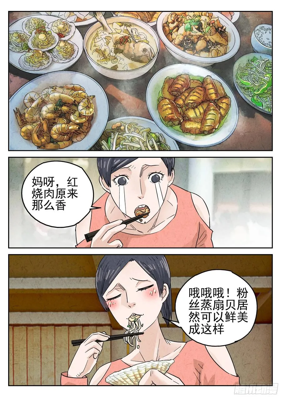 第五八话 蛤蜊鲈鱼煲（三） 第14页