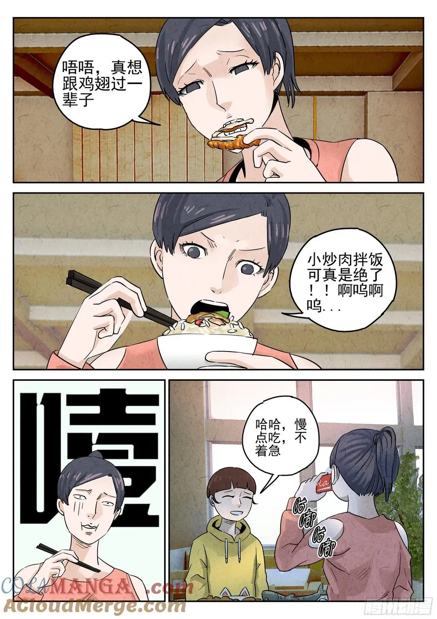 第五八话 蛤蜊鲈鱼煲（三） 第15页