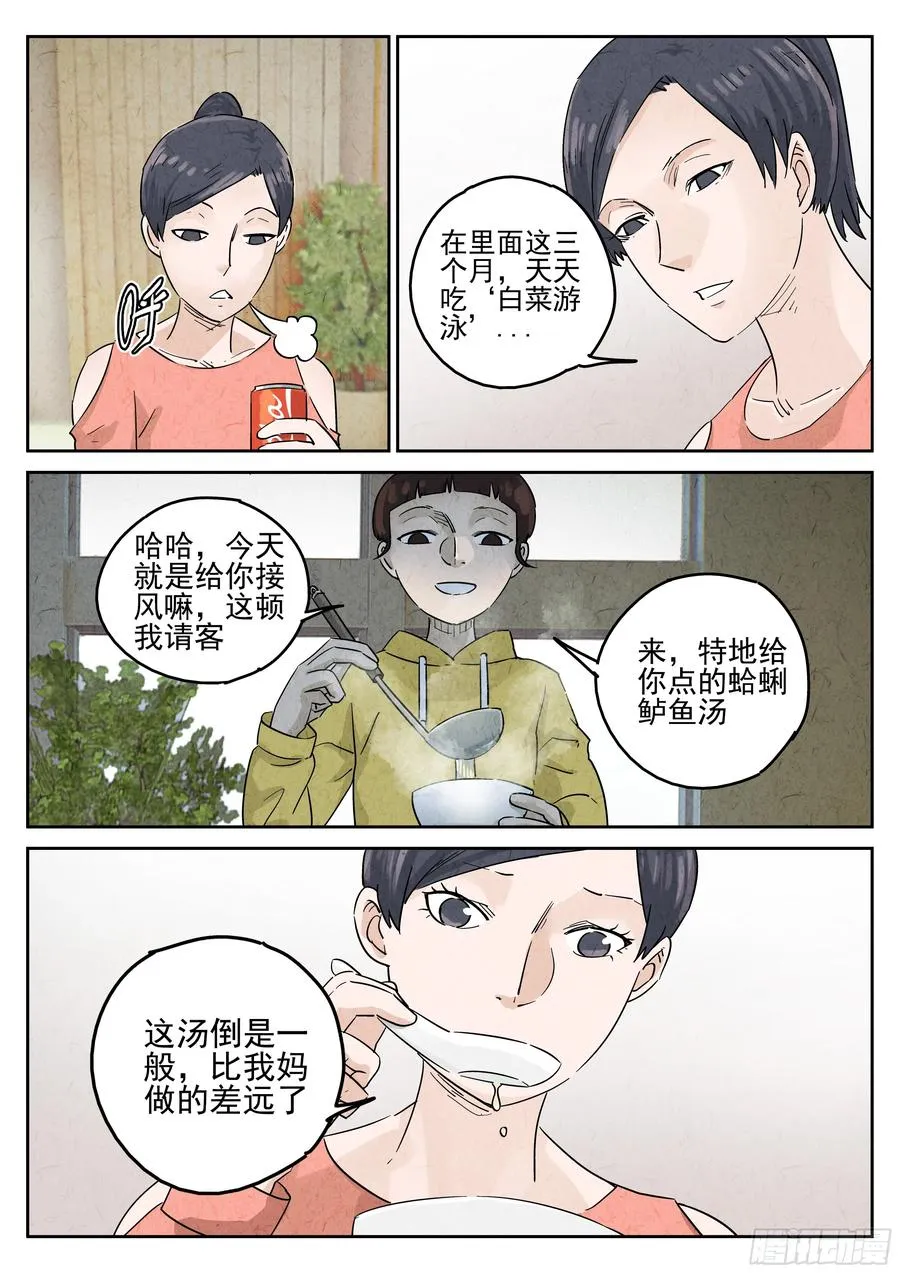 第五八话 蛤蜊鲈鱼煲（三） 第16页