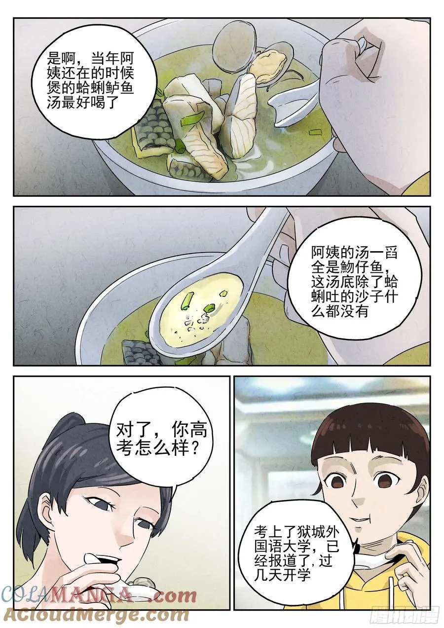 第五八话 蛤蜊鲈鱼煲（三） 第17页