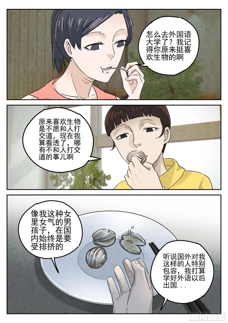 第五八话 蛤蜊鲈鱼煲（三） 第18页
