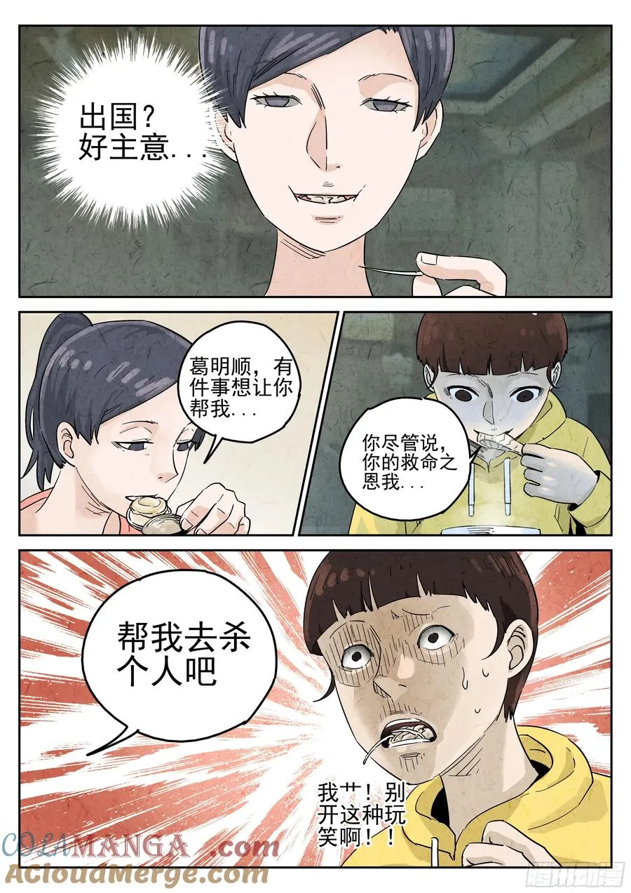 第五八话 蛤蜊鲈鱼煲（三） 第19页