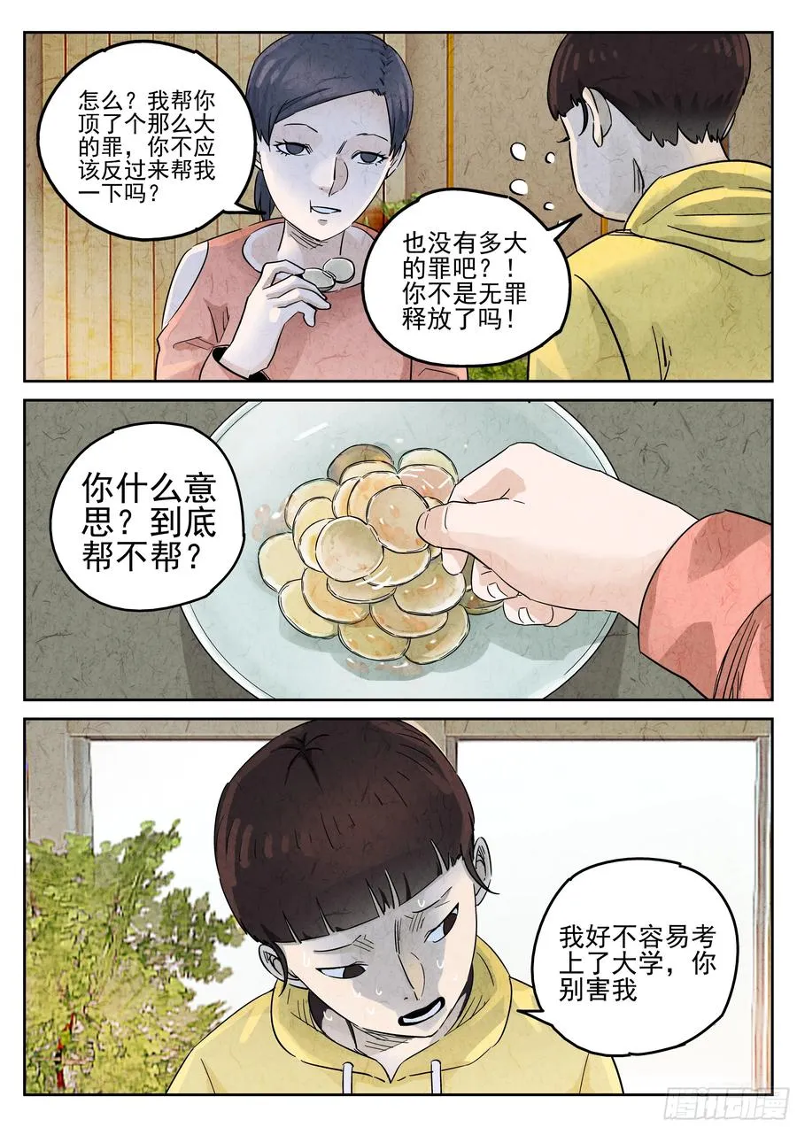 第五八话 蛤蜊鲈鱼煲（三） 第20页