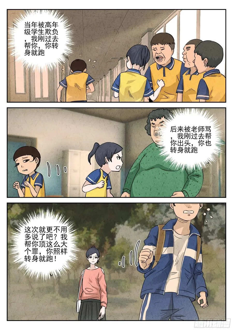 第五八话 蛤蜊鲈鱼煲（三） 第22页