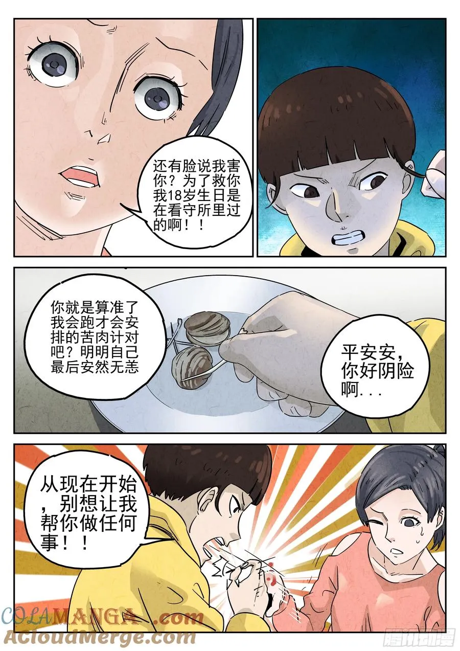 第五八话 蛤蜊鲈鱼煲（三） 第23页