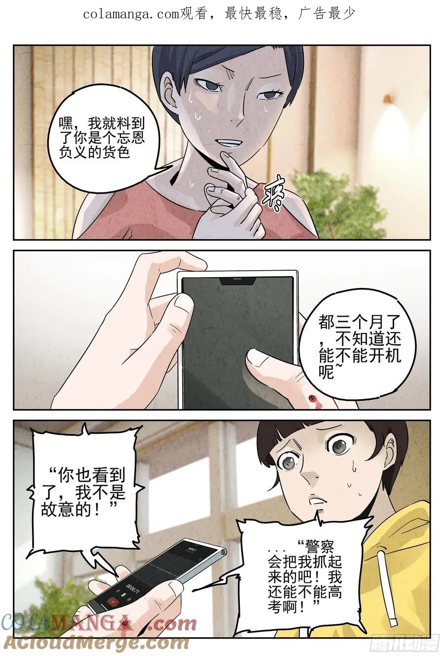 第五八话 蛤蜊鲈鱼煲（四） 第1页