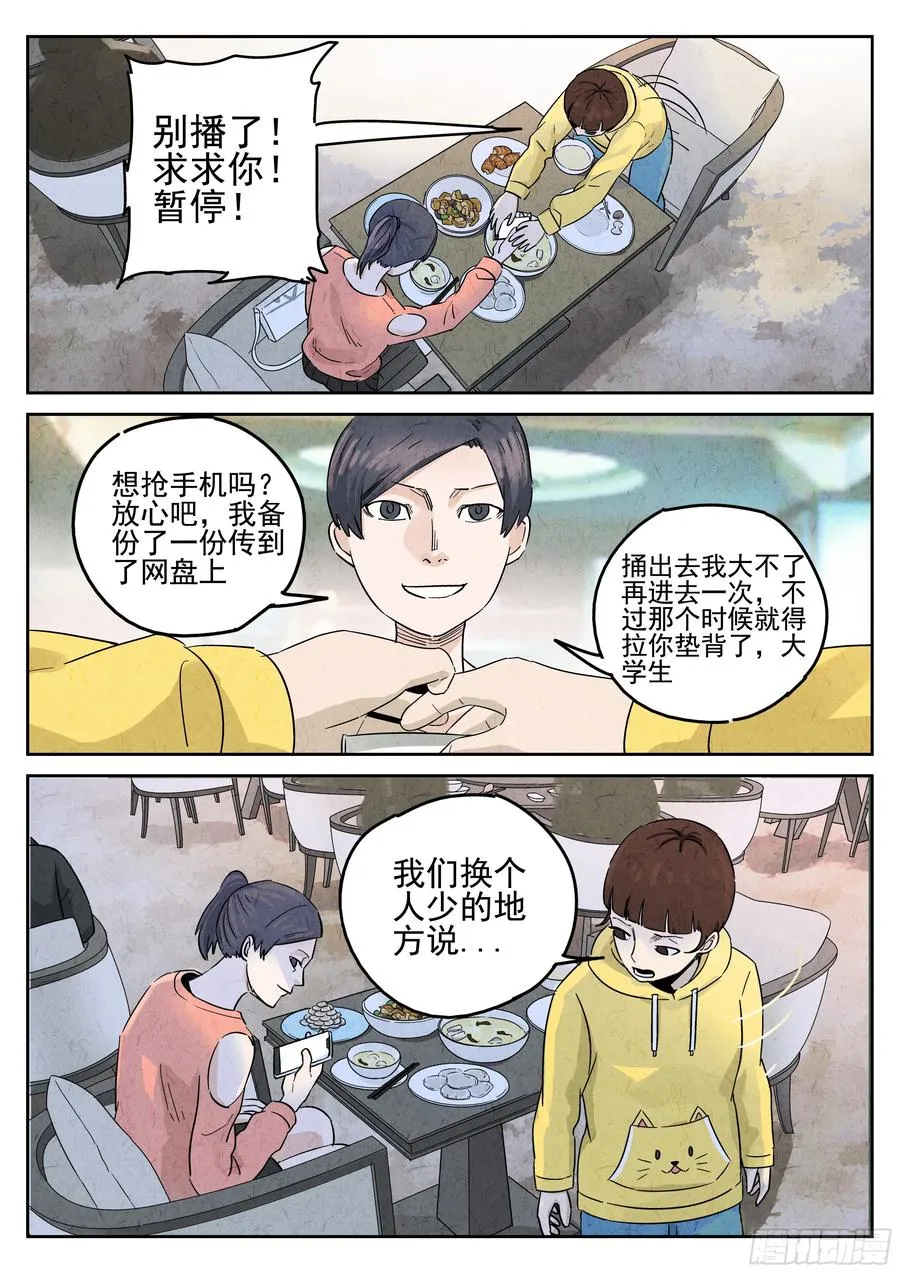 第五八话 蛤蜊鲈鱼煲（四） 第2页