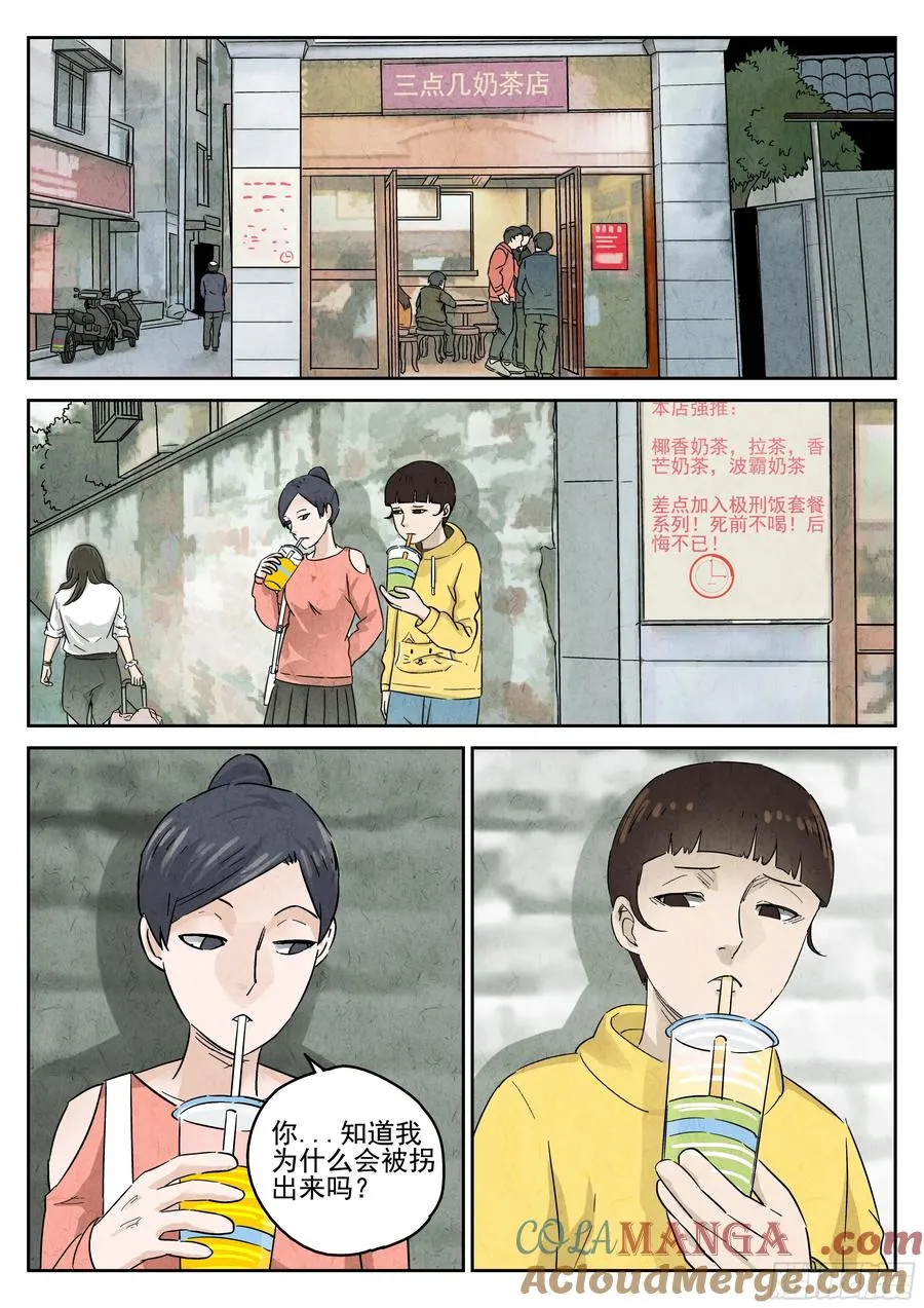 第五八话 蛤蜊鲈鱼煲（四） 第3页