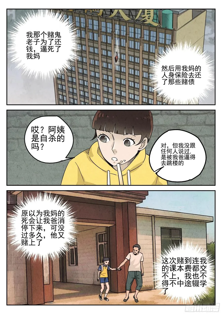 第五八话 蛤蜊鲈鱼煲（四） 第4页