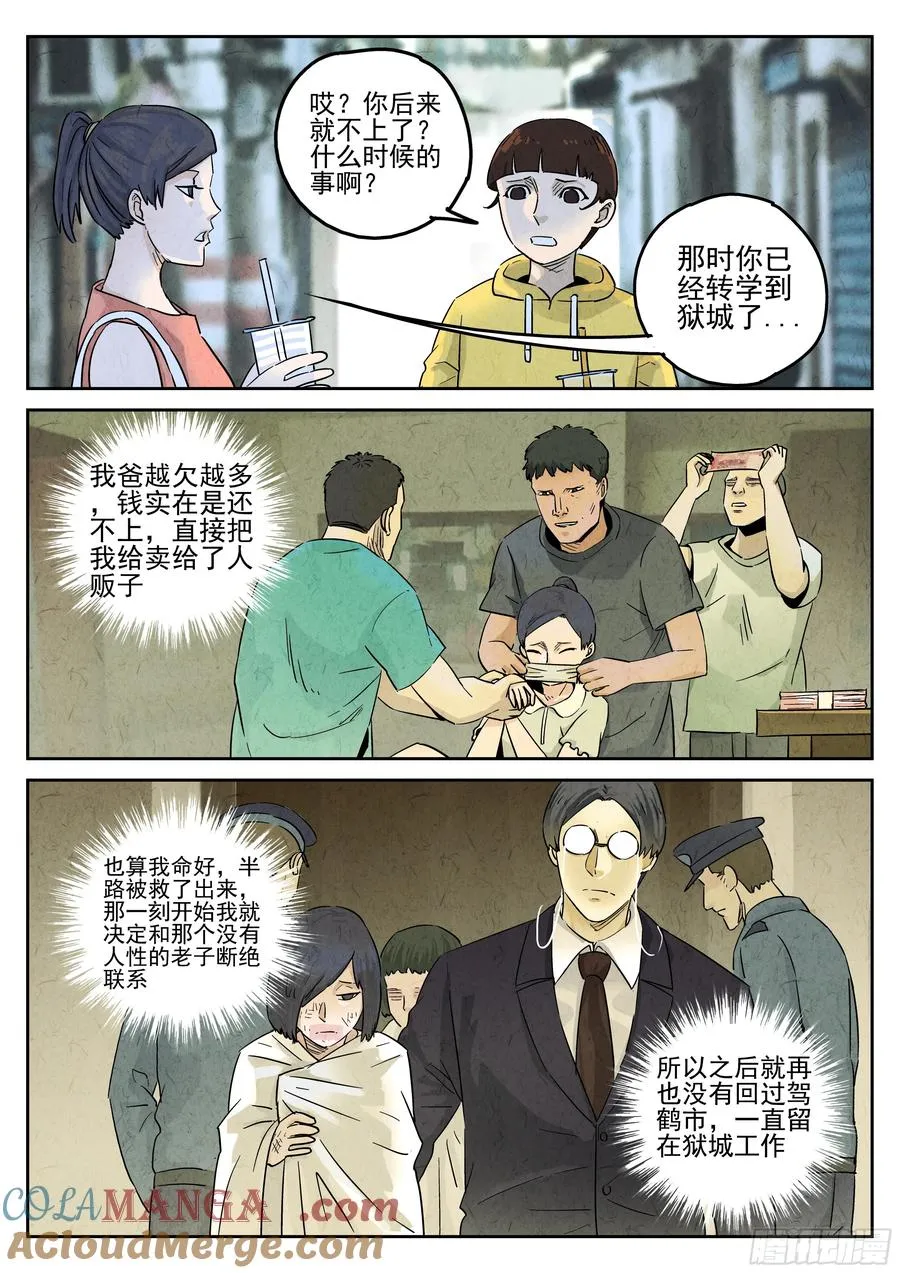 第五八话 蛤蜊鲈鱼煲（四） 第5页