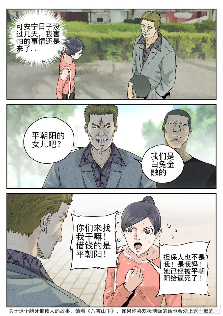 第五八话 蛤蜊鲈鱼煲（四） 第6页