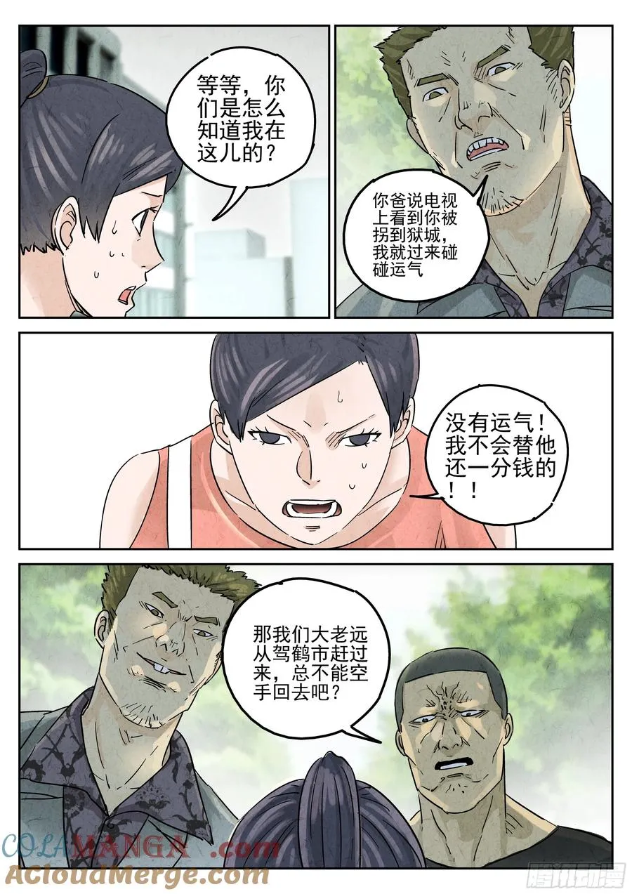 第五八话 蛤蜊鲈鱼煲（四） 第7页