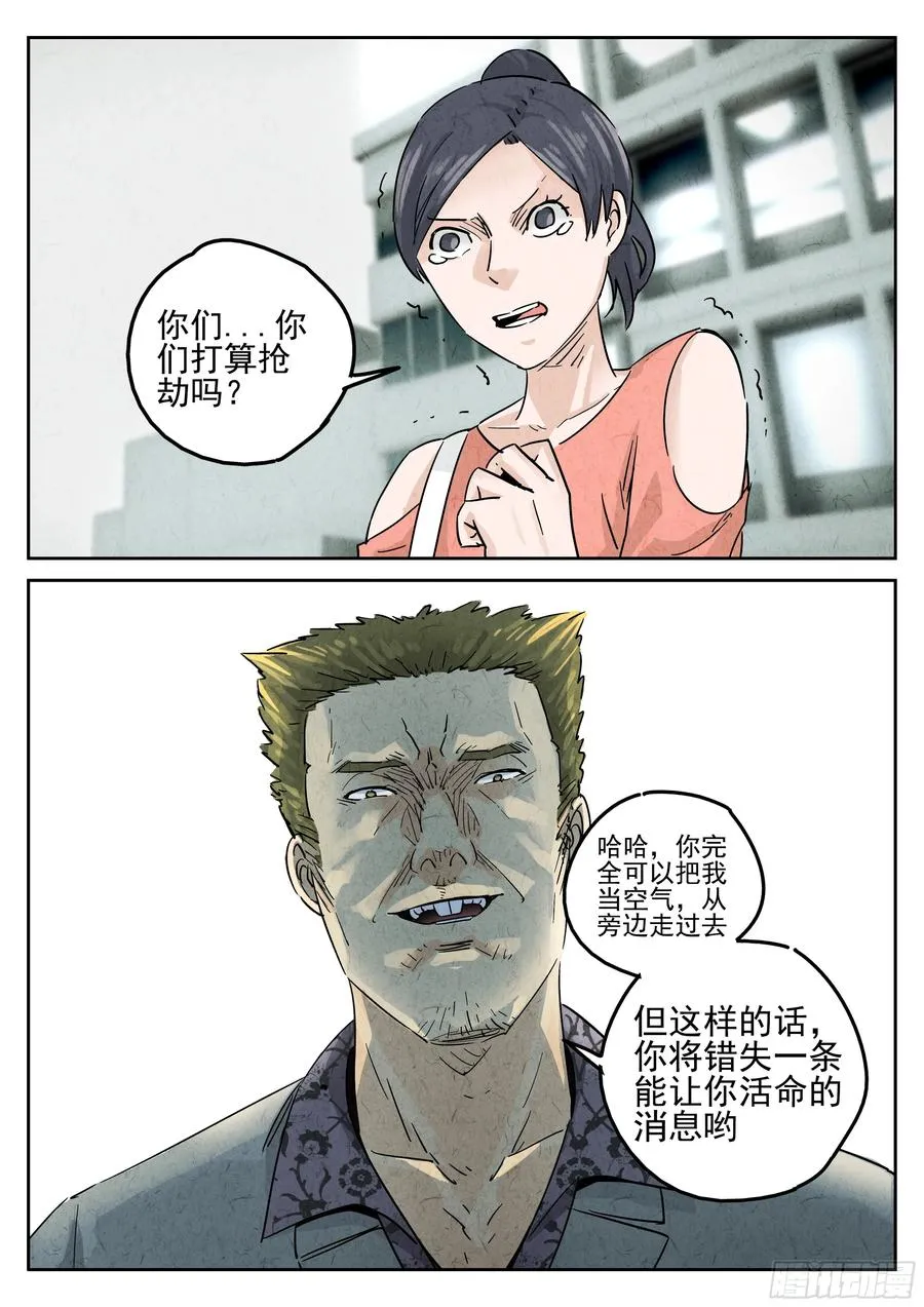 第五八话 蛤蜊鲈鱼煲（四） 第8页