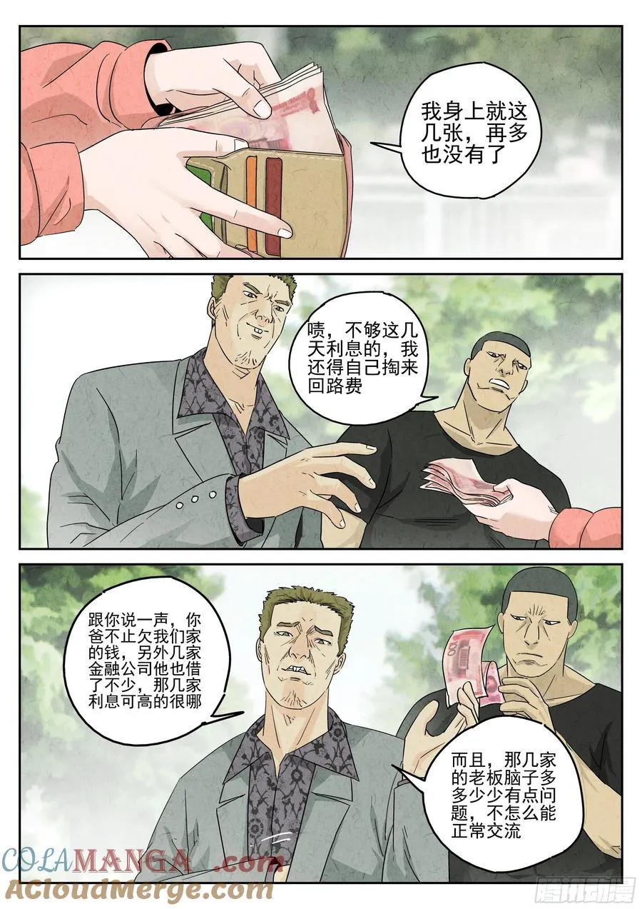 第五八话 蛤蜊鲈鱼煲（四） 第9页