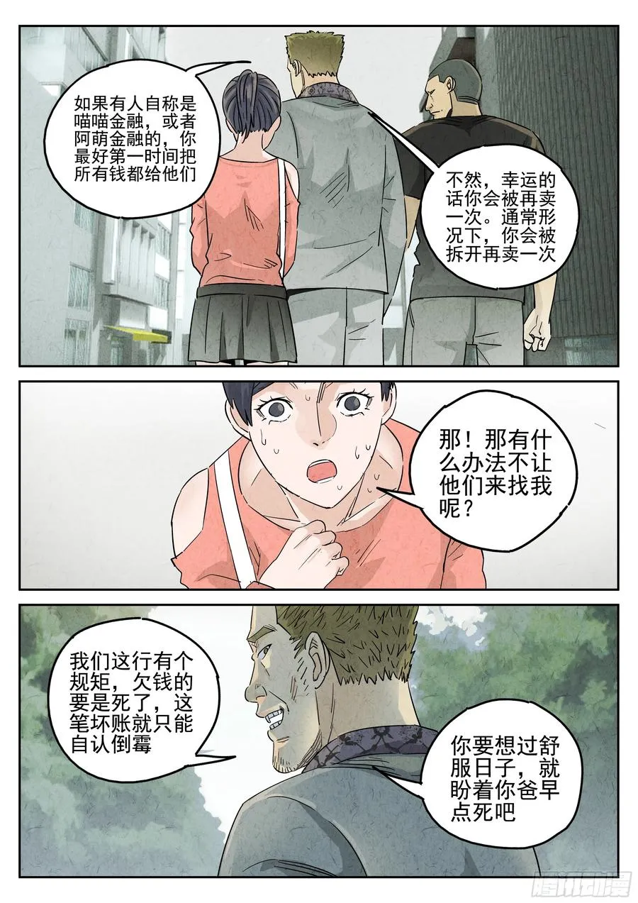 第五八话 蛤蜊鲈鱼煲（四） 第10页