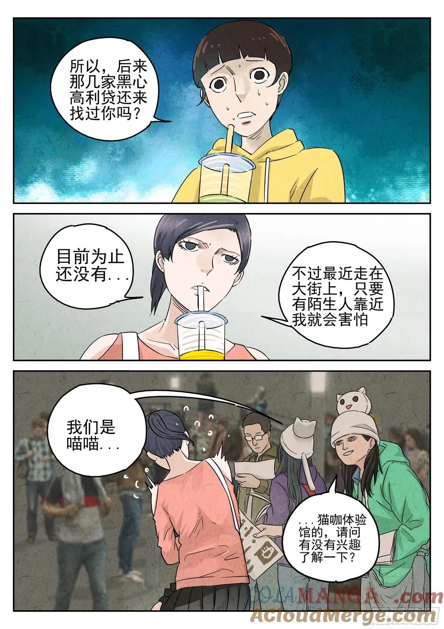 第五八话 蛤蜊鲈鱼煲（四） 第11页