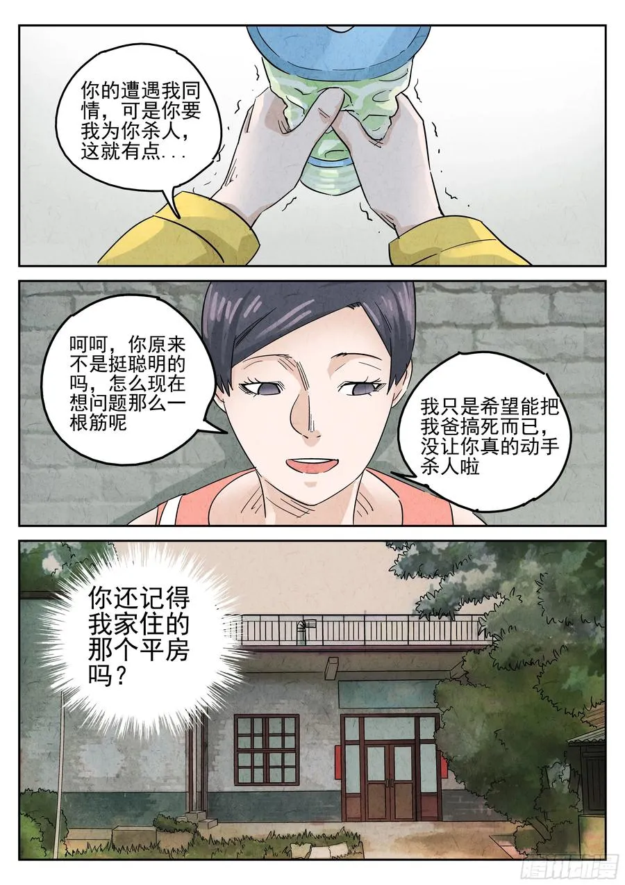 第五八话 蛤蜊鲈鱼煲（四） 第12页