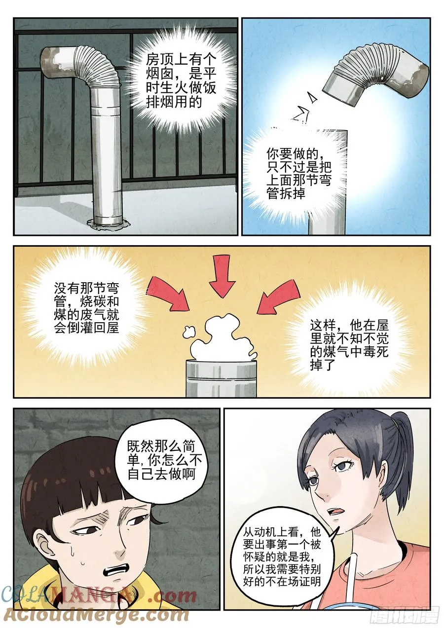第五八话 蛤蜊鲈鱼煲（四） 第13页