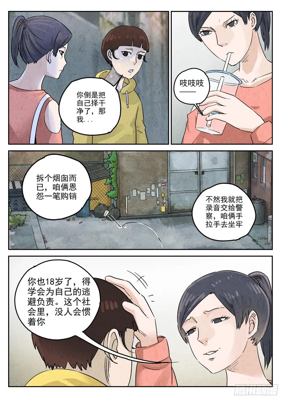 第五八话 蛤蜊鲈鱼煲（四） 第14页