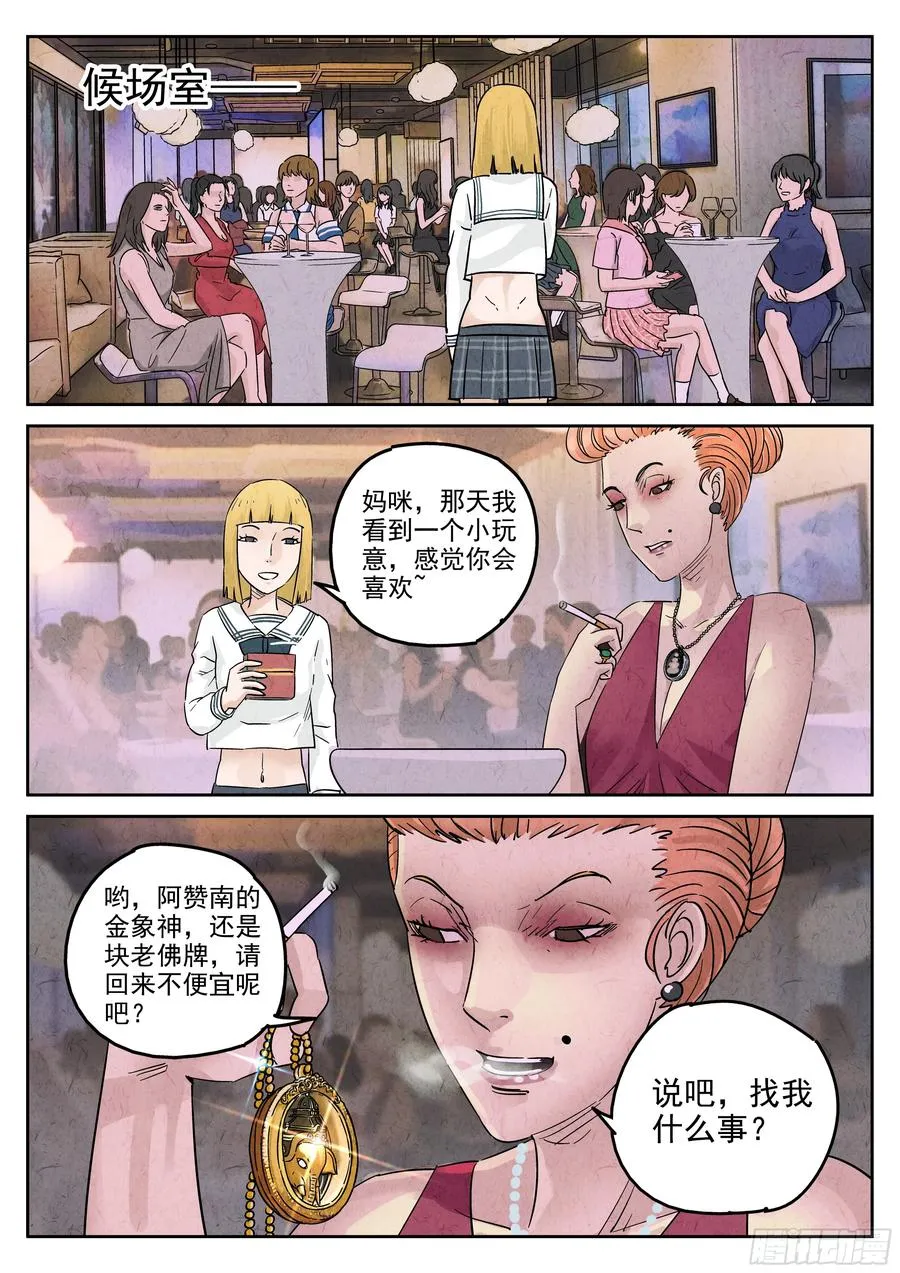 第五八话 蛤蜊鲈鱼煲（四） 第16页