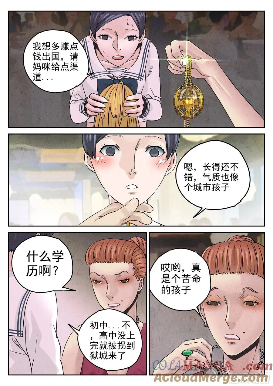 第五八话 蛤蜊鲈鱼煲（四） 第17页