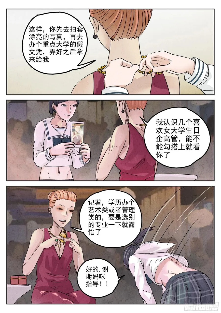 第五八话 蛤蜊鲈鱼煲（四） 第18页