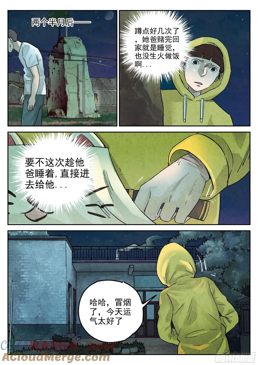 第五八话 蛤蜊鲈鱼煲（四） 第19页