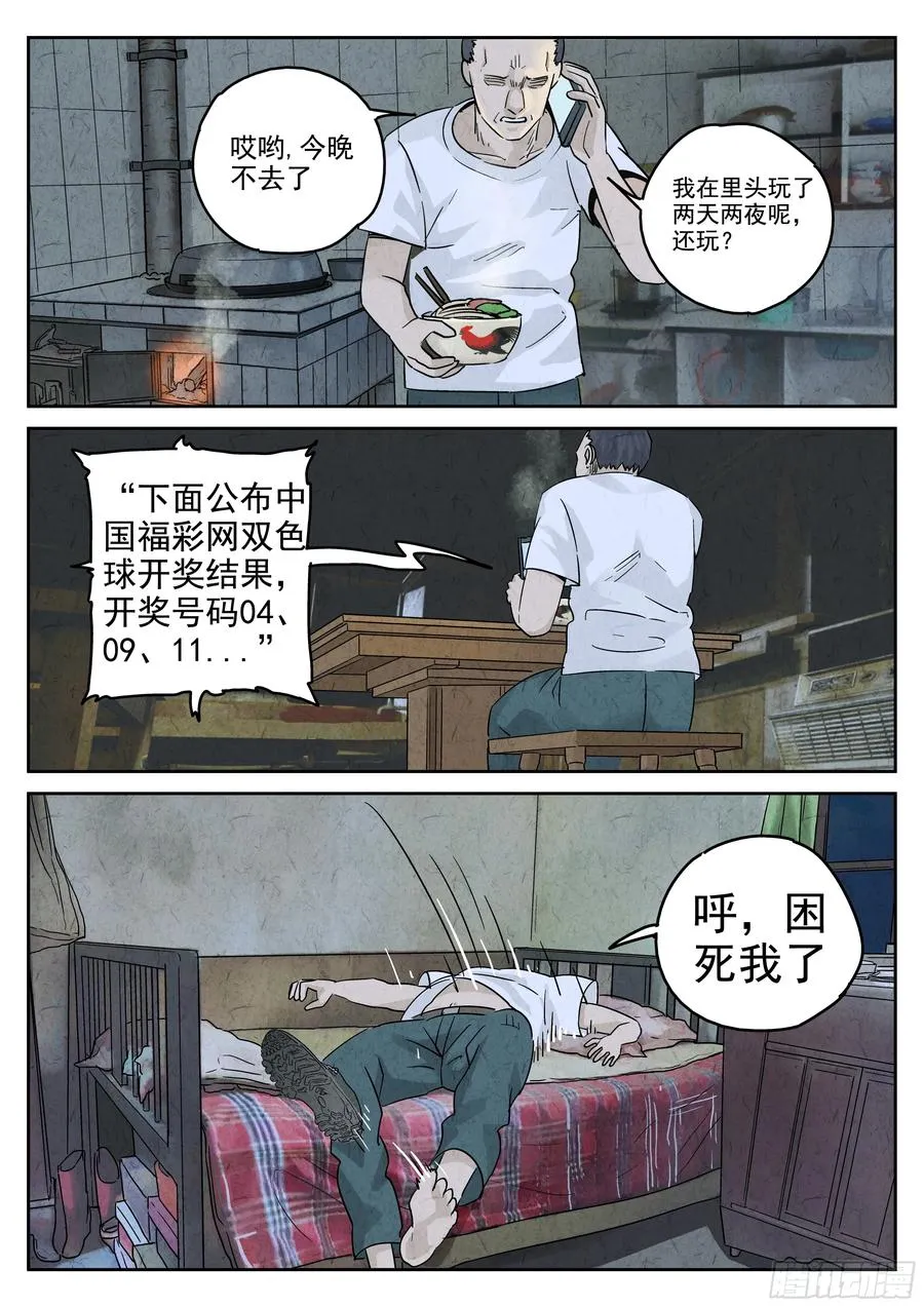 第五八话 蛤蜊鲈鱼煲（四） 第20页