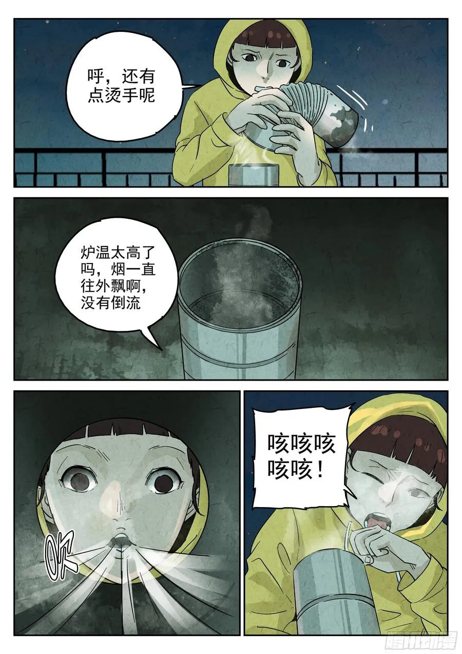 第五八话 蛤蜊鲈鱼煲（四） 第22页