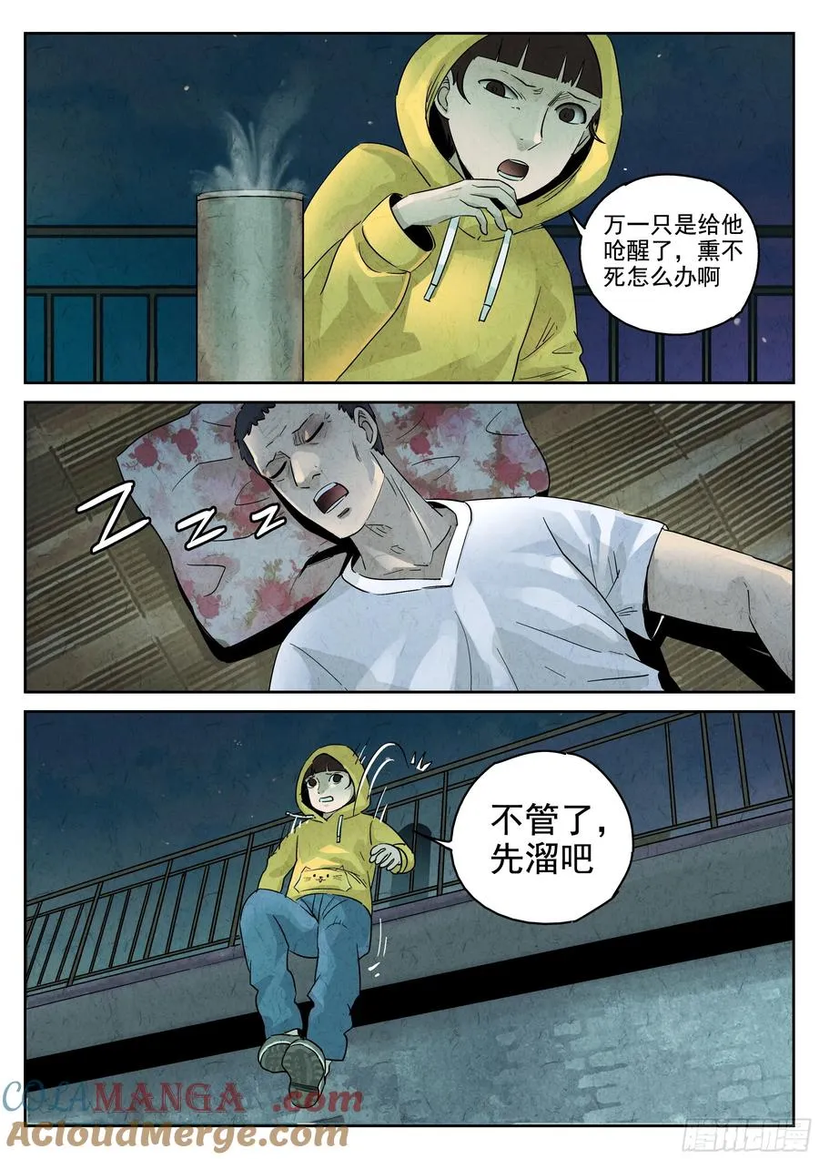 第五八话 蛤蜊鲈鱼煲（四） 第23页
