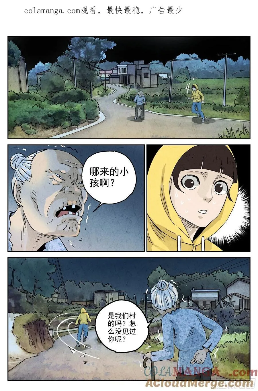 第五八话 蛤蜊鲈鱼煲（五） 第1页