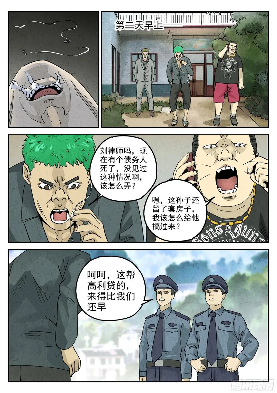 第五八话 蛤蜊鲈鱼煲（五） 第2页