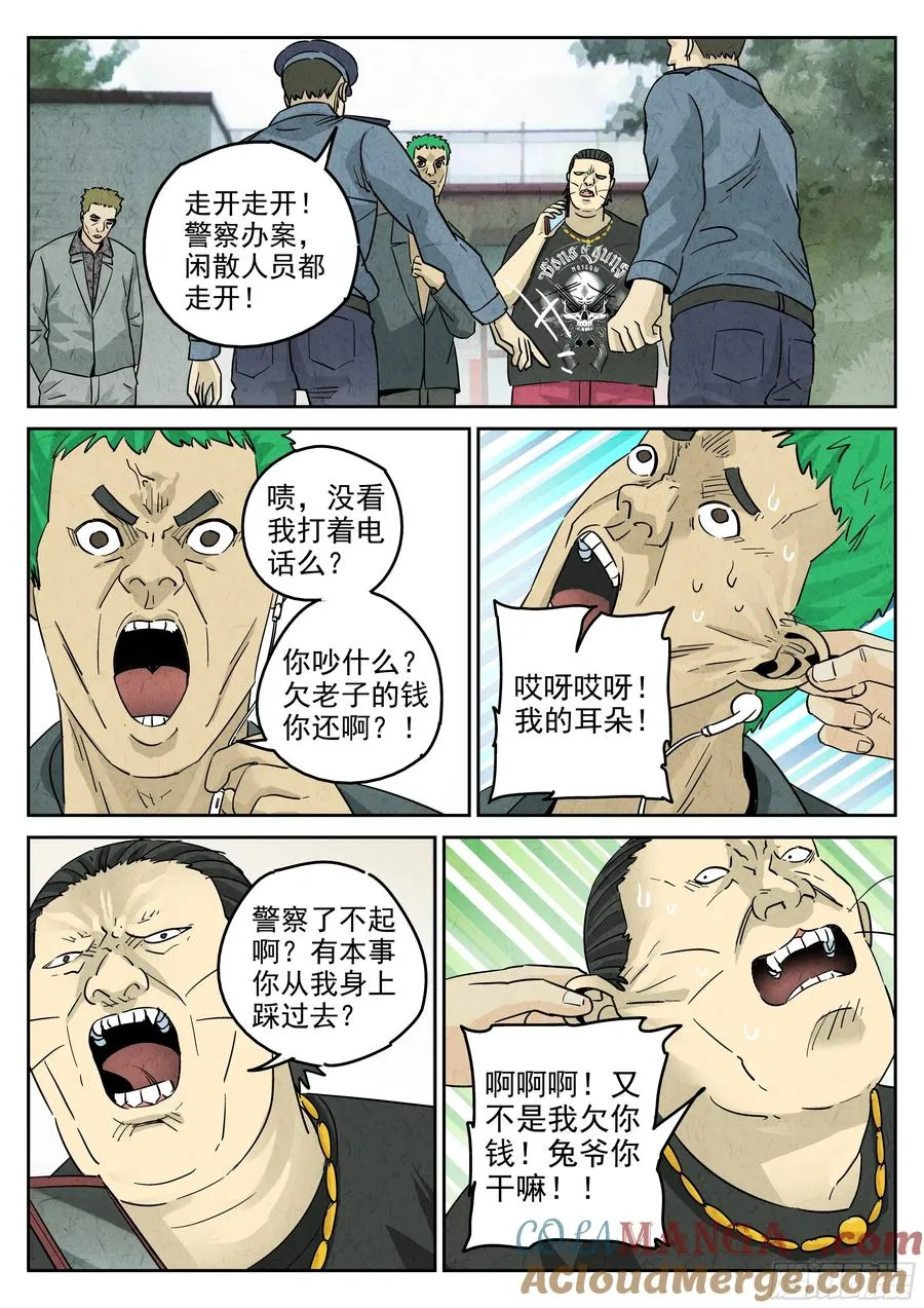 第五八话 蛤蜊鲈鱼煲（五） 第3页