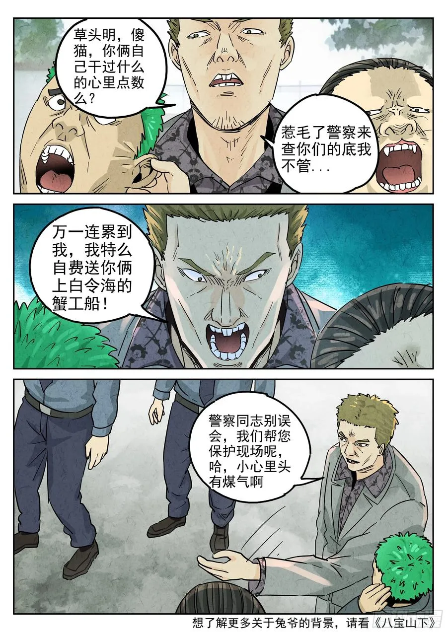 第五八话 蛤蜊鲈鱼煲（五） 第4页