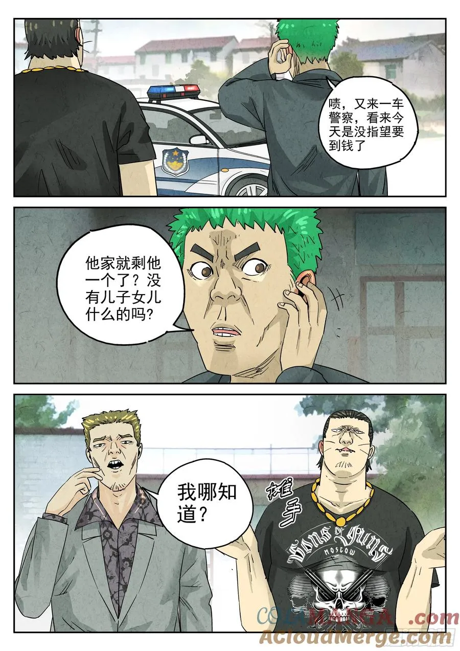 第五八话 蛤蜊鲈鱼煲（五） 第5页