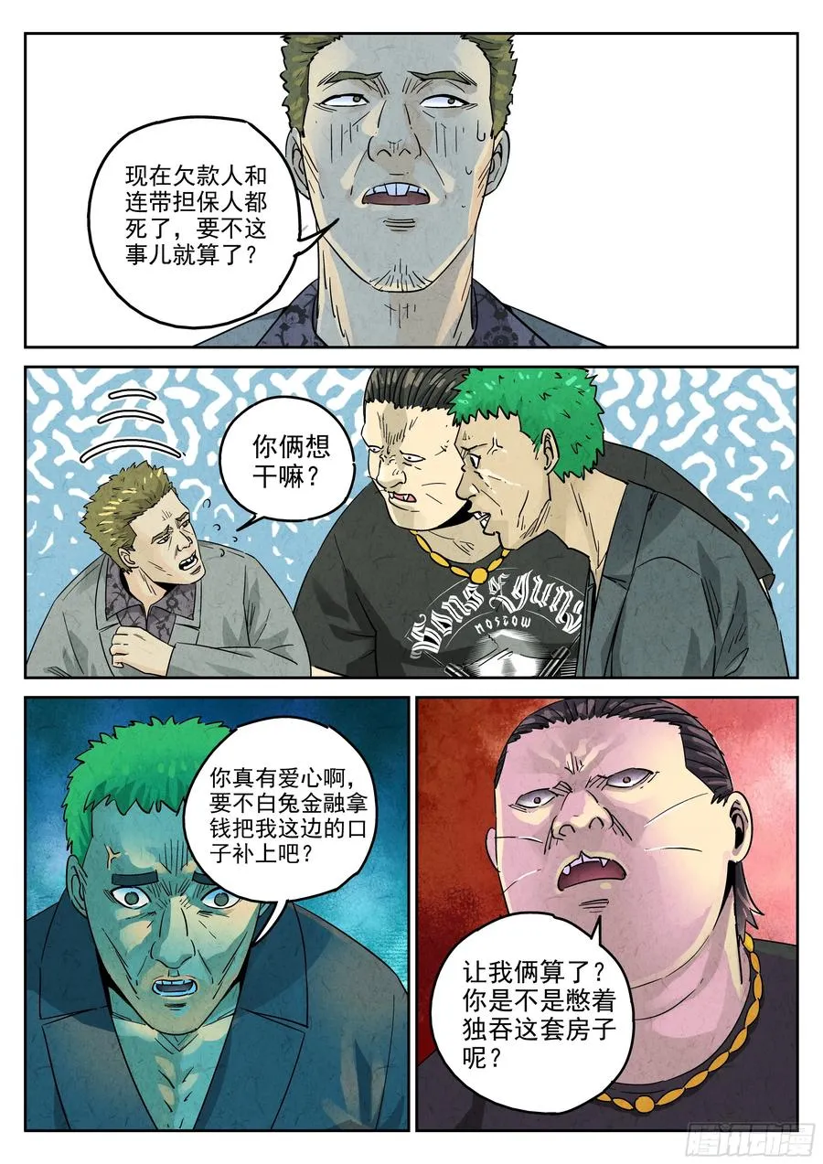 第五八话 蛤蜊鲈鱼煲（五） 第6页