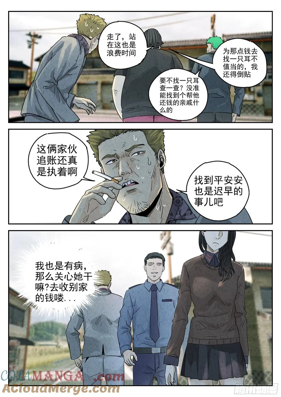 第五八话 蛤蜊鲈鱼煲（五） 第7页