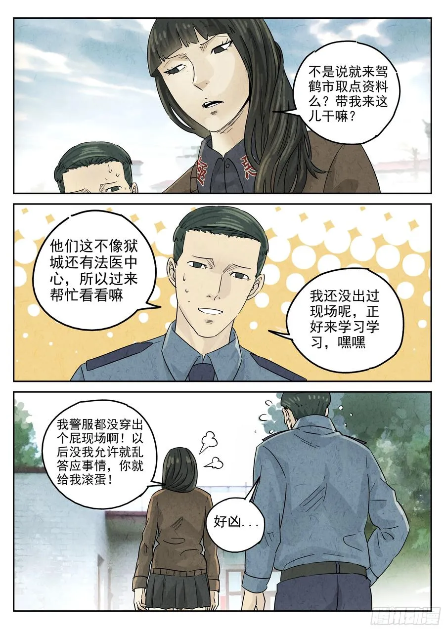 第五八话 蛤蜊鲈鱼煲（五） 第8页