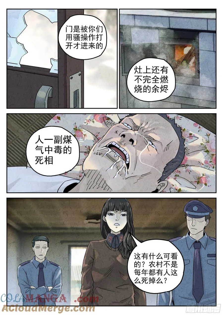 第五八话 蛤蜊鲈鱼煲（五） 第9页