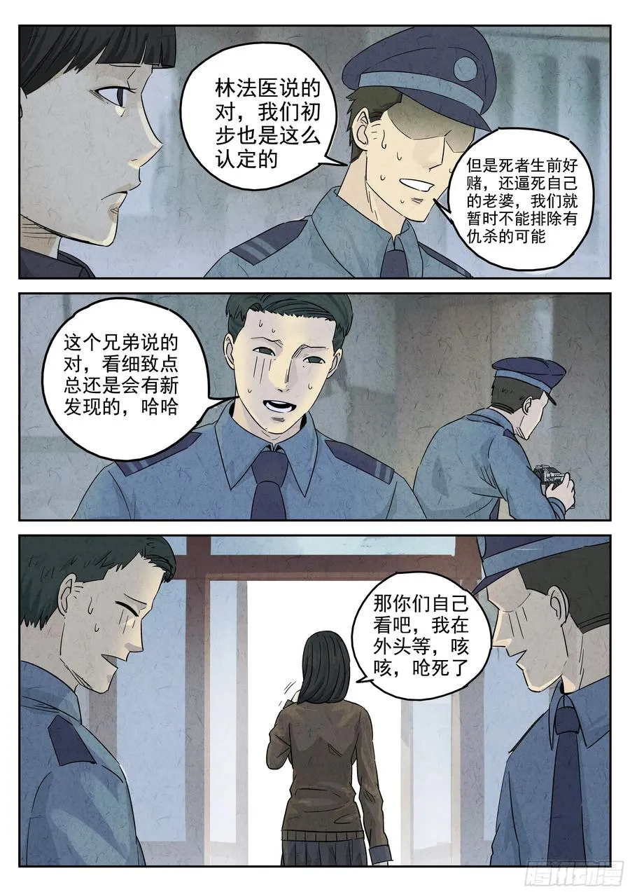 第五八话 蛤蜊鲈鱼煲（五） 第10页