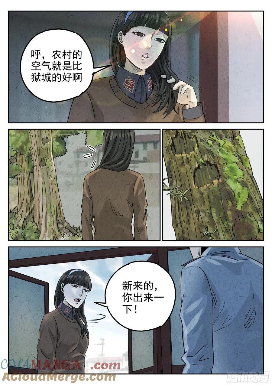 第五八话 蛤蜊鲈鱼煲（五） 第11页