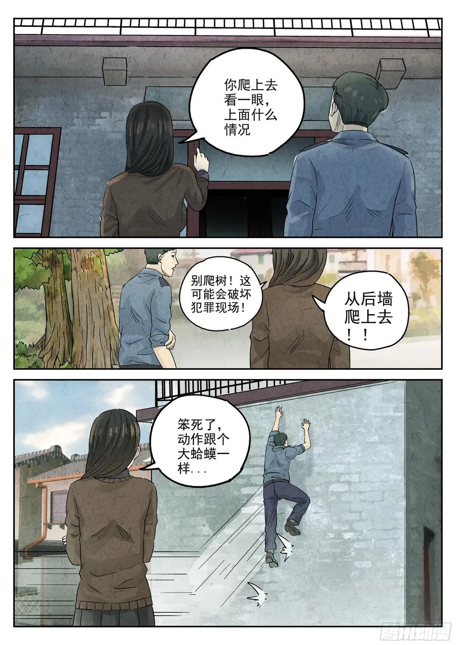 第五八话 蛤蜊鲈鱼煲（五） 第12页